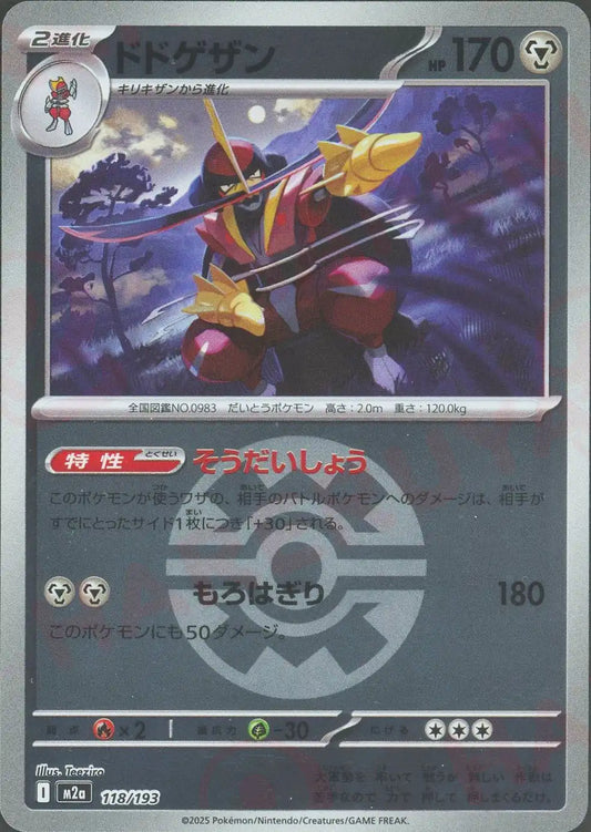 ドドゲザン:ボールミラー(-){鋼}〈118/193〉[M2a-BM]