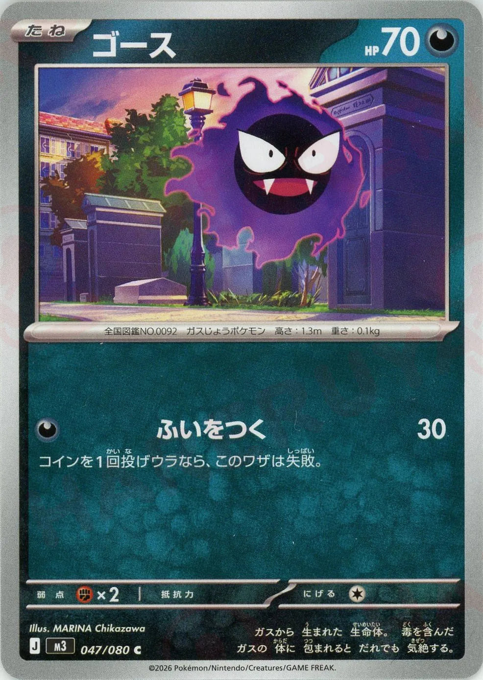 ゴース(C){悪}〈047/080〉[M3]