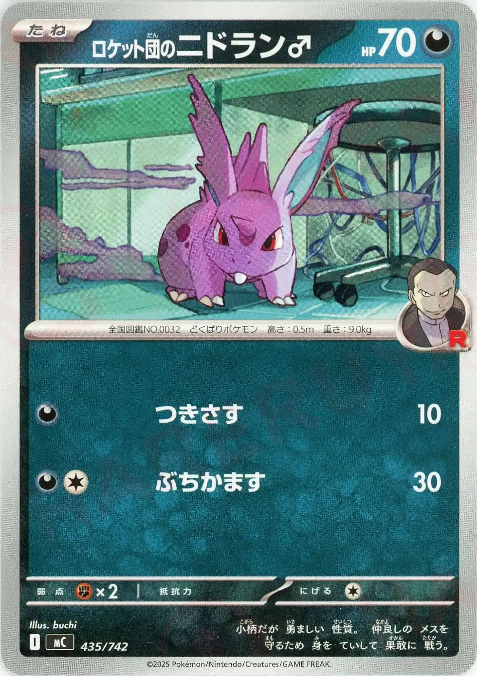 ロケット団のニドラン♂(-){悪}〈435/742〉[MC]