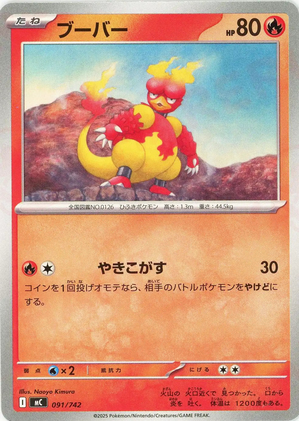 ブーバー(-){炎}〈091/742〉[MC]