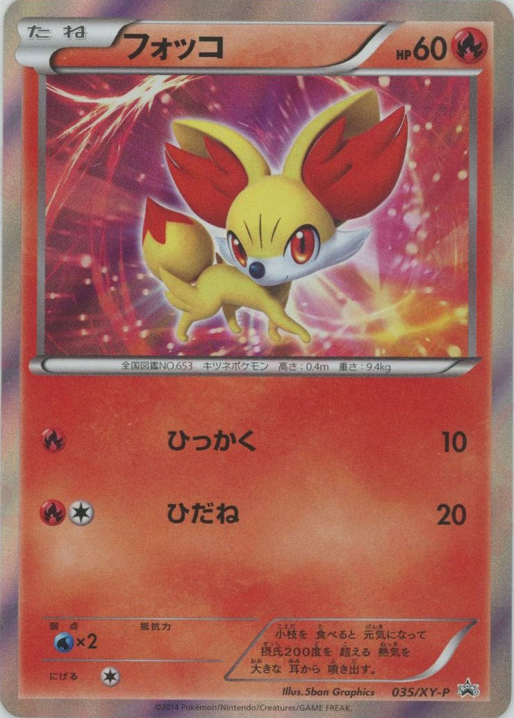 フォッコ:キラ(PROMO){炎}〈035/XY-P〉[XY-P]