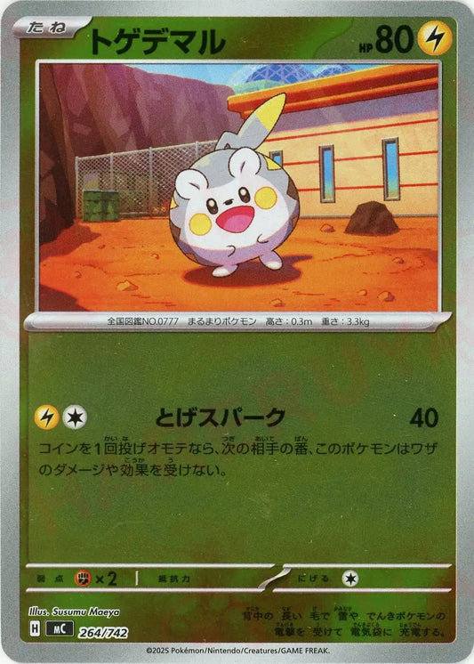 トゲデマル:ミラー(-){雷}〈264/742〉[MC-M]