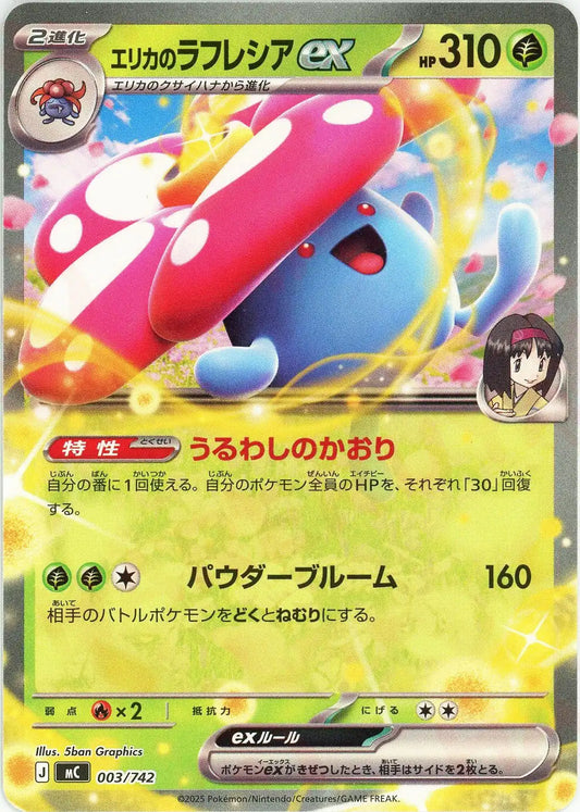 エリカのラフレシアex(-){草}〈003/742〉[MC]
