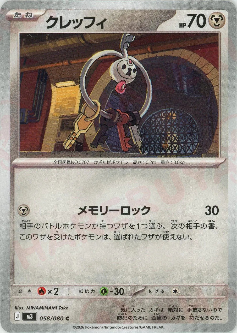 クレッフィ(C){鋼}〈058/080〉[M3]