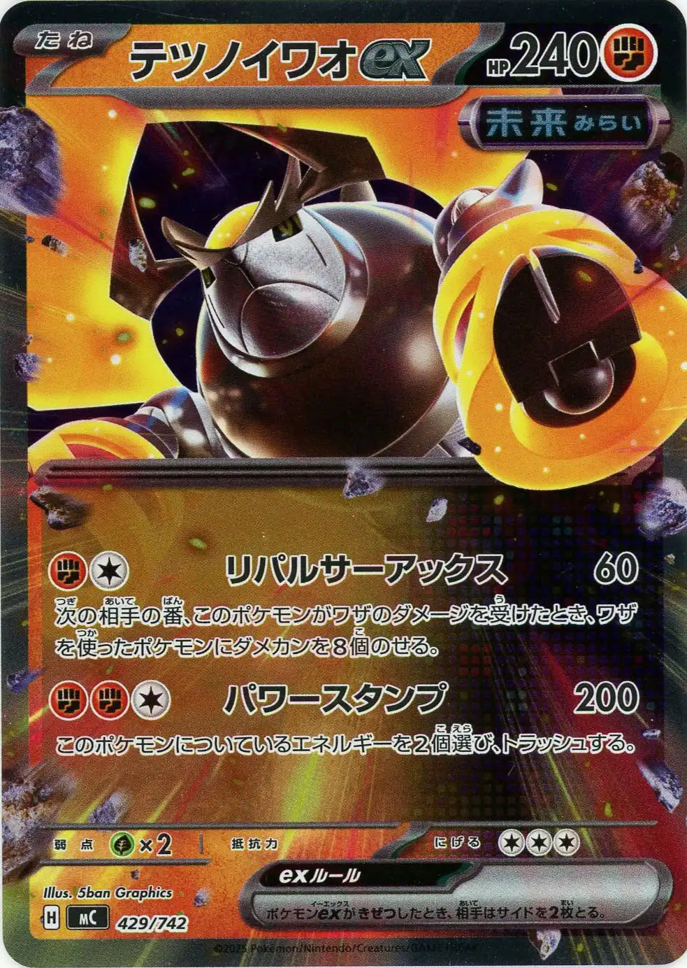 テツノイワオex:ミラー(-){闘}〈429/742〉[MC-M]