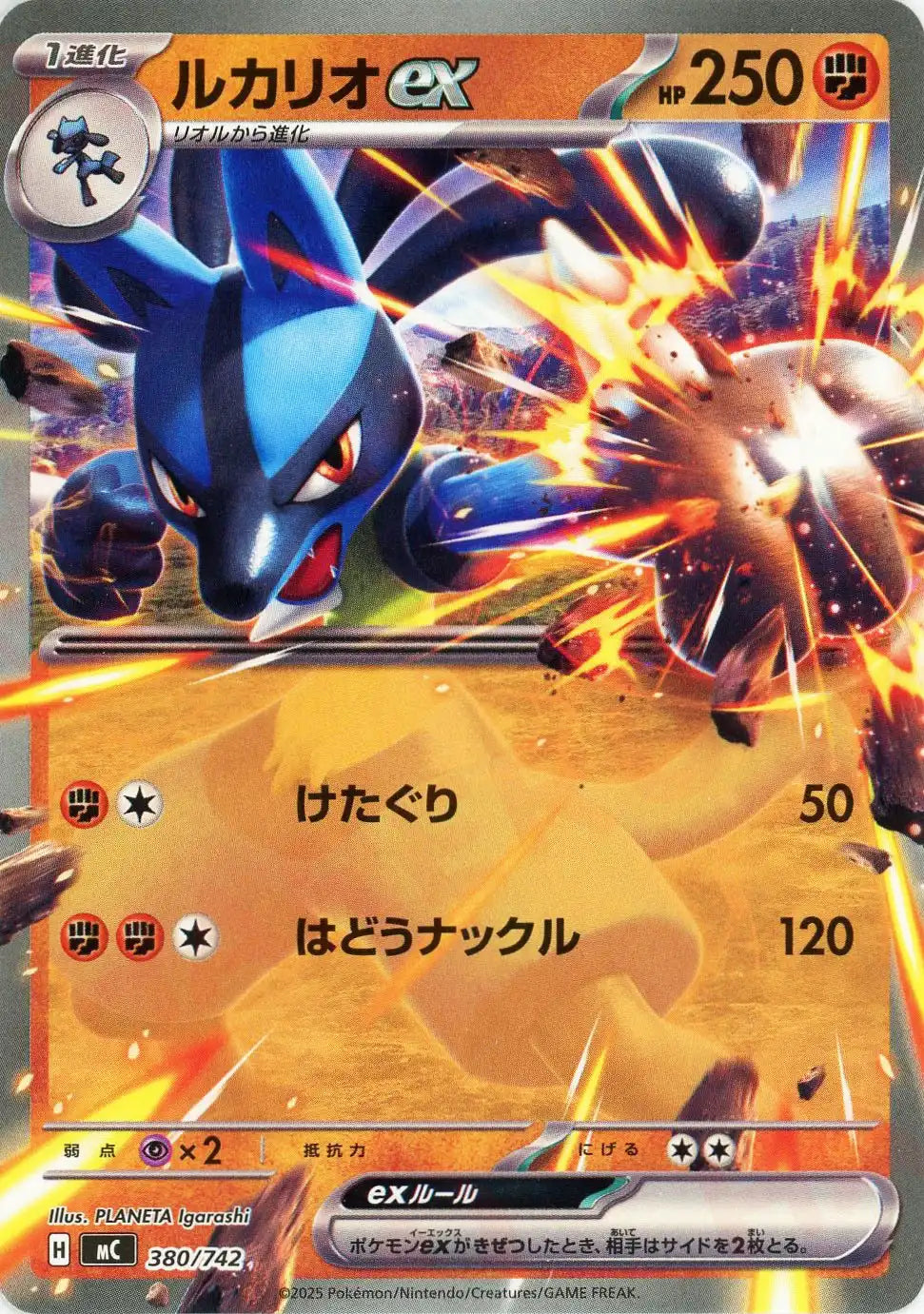 ルカリオex(-){闘}〈380/742〉[MC]