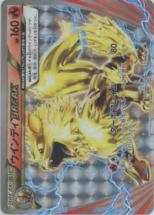 ウインディBREAK(PROMO){炎}〈267/XY-P〉[XY-P]