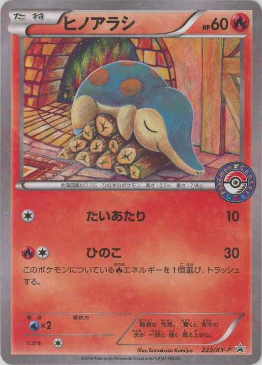 ヒノアラシ(PROMO){炎}〈223/XY-P〉[XY-P]