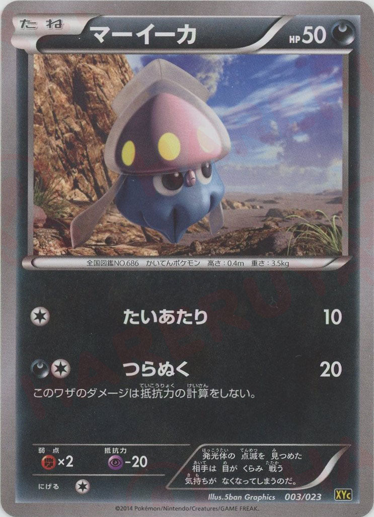 スーパーレジェンドセット60「ゼルネアスEX・イベルタルEX