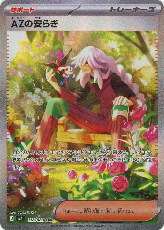 AZの安らぎ(SAR){サポート}〈118/083〉[M4]