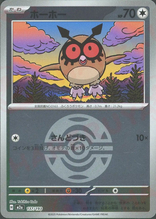 ホーホー:ボールミラー(-){無}〈137/193〉[M2a-BM]