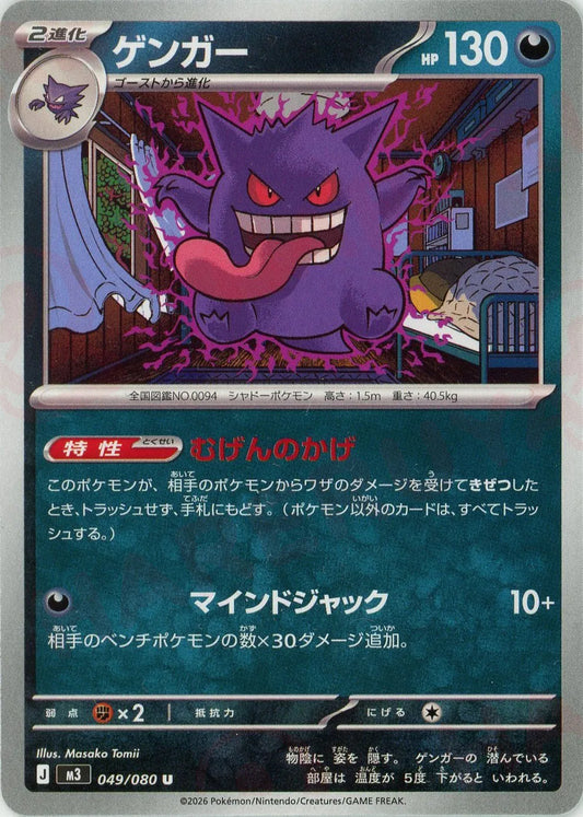 ゲンガー(U){悪}〈049/080〉[M3]