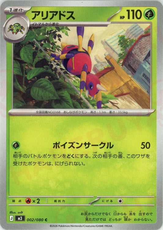 アリアドス(C){草}〈002/080〉[M3]