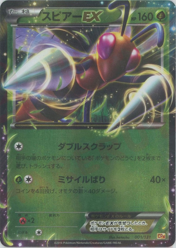 プレミアムチャンピオンパック「EX×M×BREAK」 – 晴れる屋2 なんば店