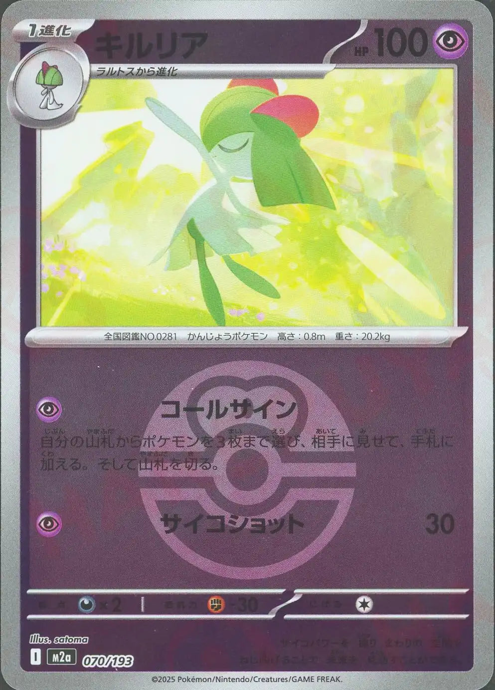 キルリア:ボールミラー(-){超}〈070/193〉[M2a-BM]