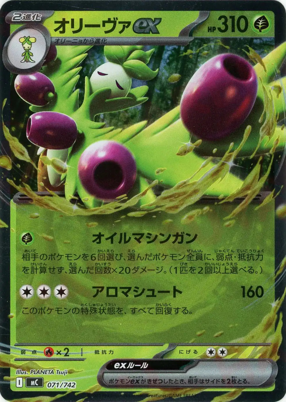 オリーヴァex:ミラー(-){草}〈071/742〉[MC-M]