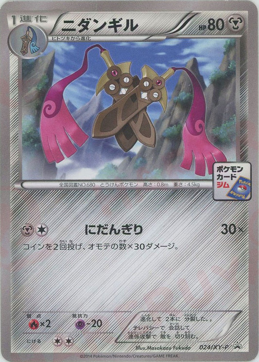 ニダンギル(PROMO){鋼}〈024/XY-P〉[XY-P]