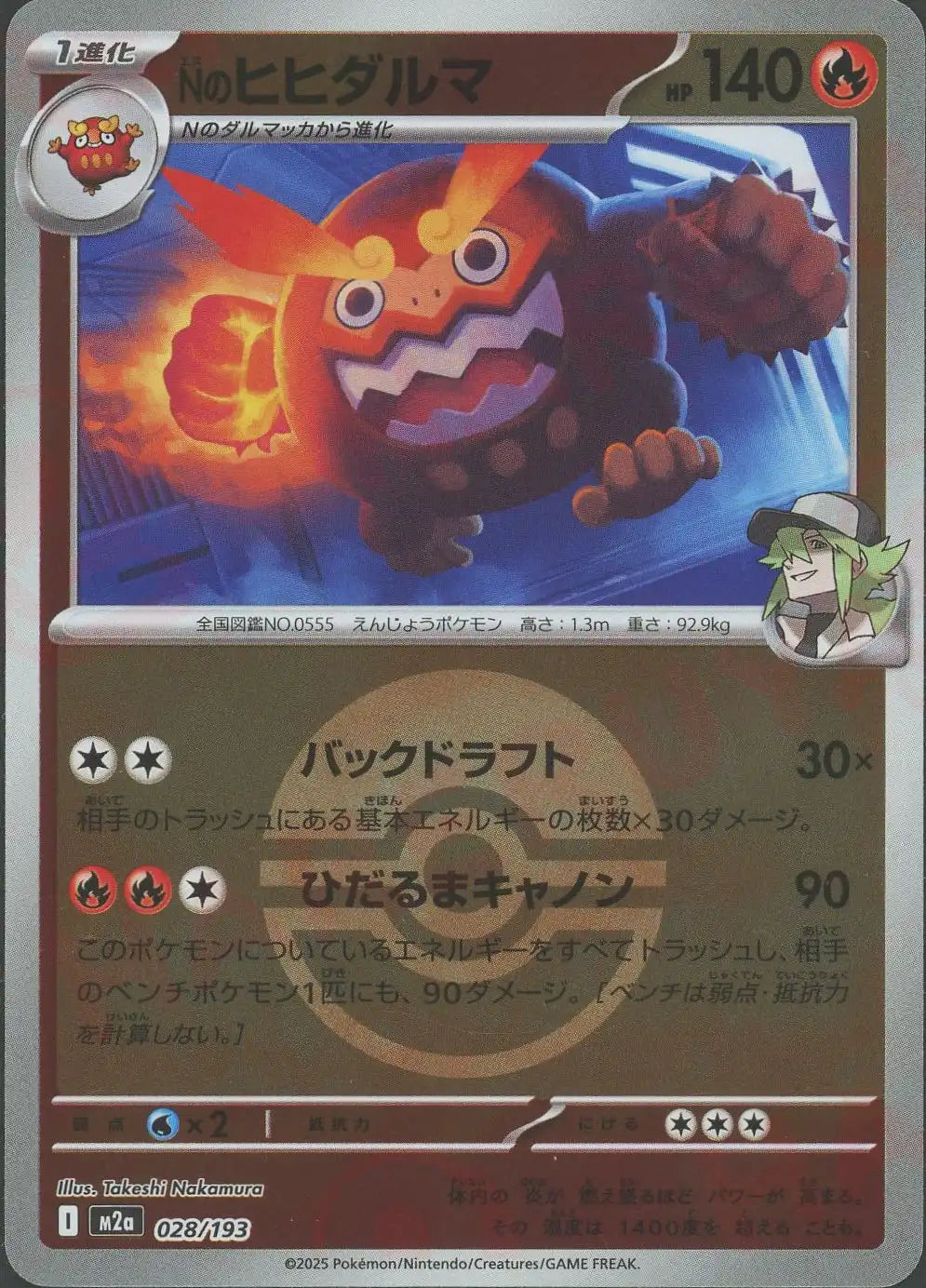 Nのヒヒダルマ:ボールミラー(-){炎}〈028/193〉[M2a-BM]