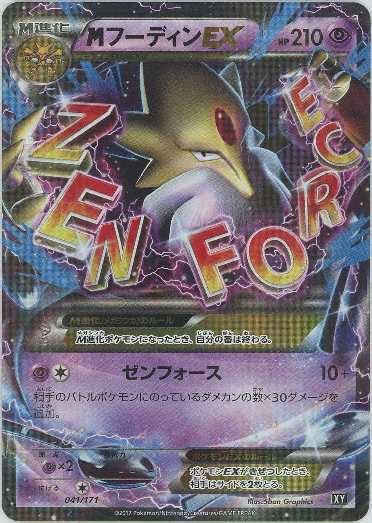 MフーディンEX(CP){超}〈041/171〉[XY/171]