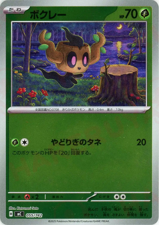 ボクレー:ミラー(-){草}〈055/742〉[MC-M]