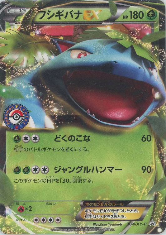 フシギバナEX(PROMO){草}〈074/XY-P〉[XY-P]