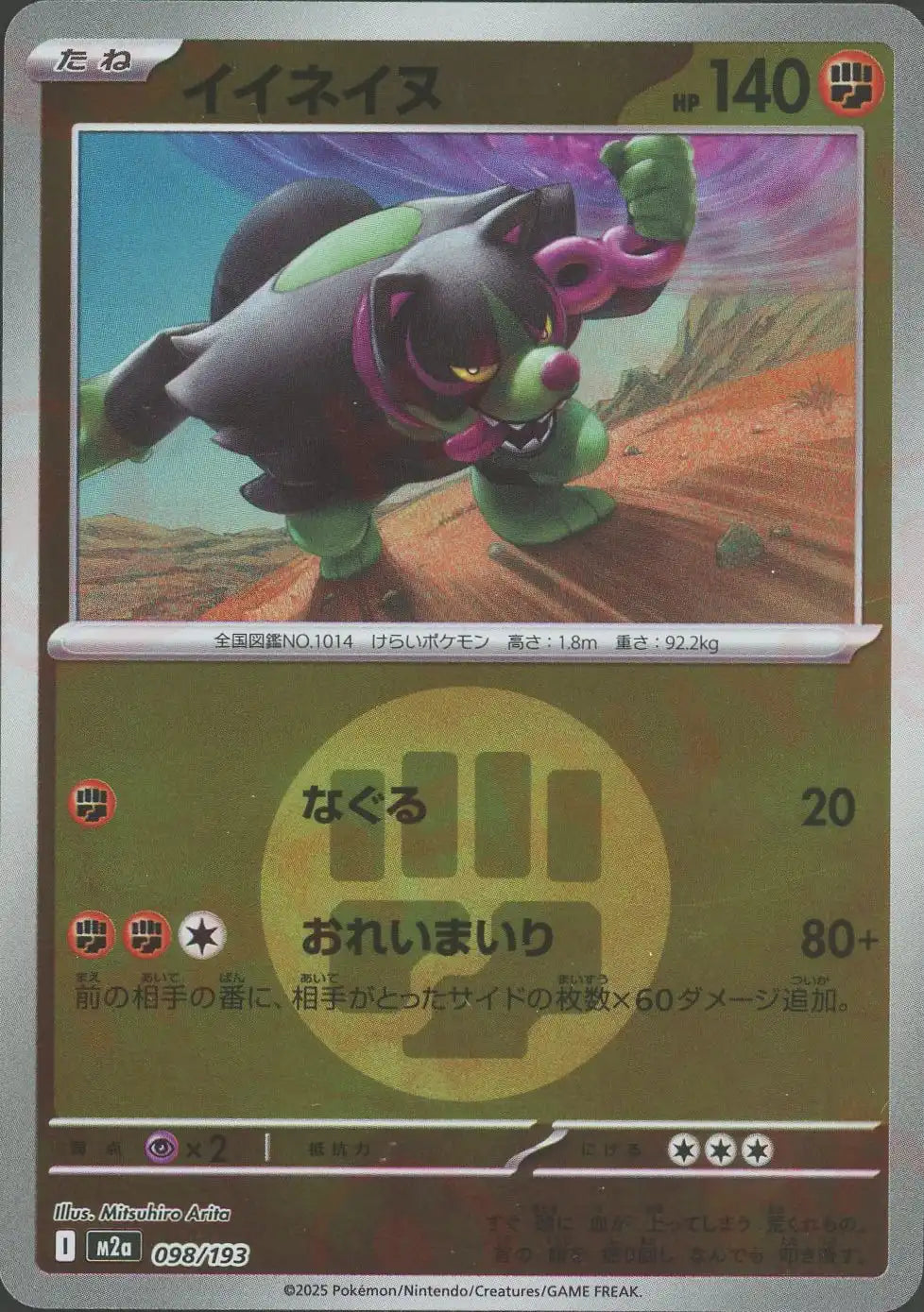 イイネイヌ:エネルギーミラー(-){闘}〈098/193〉[M2a-EM]