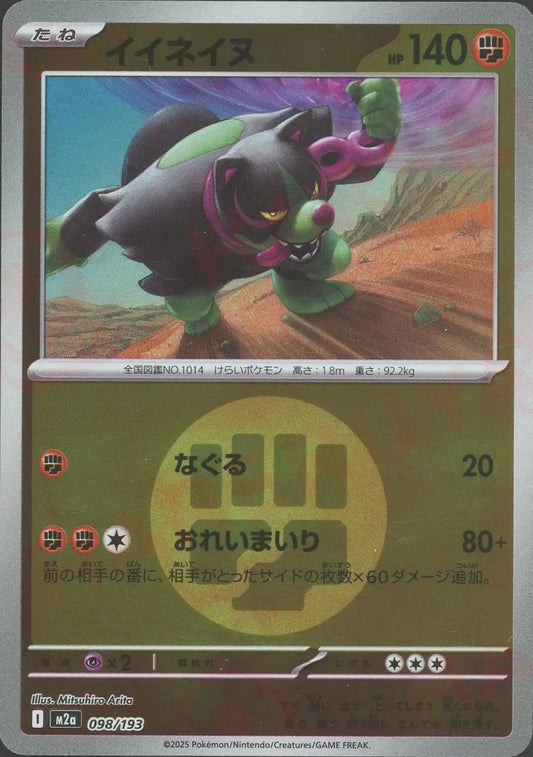 イイネイヌ:エネルギーミラー(-){闘}〈098/193〉[M2a-EM]